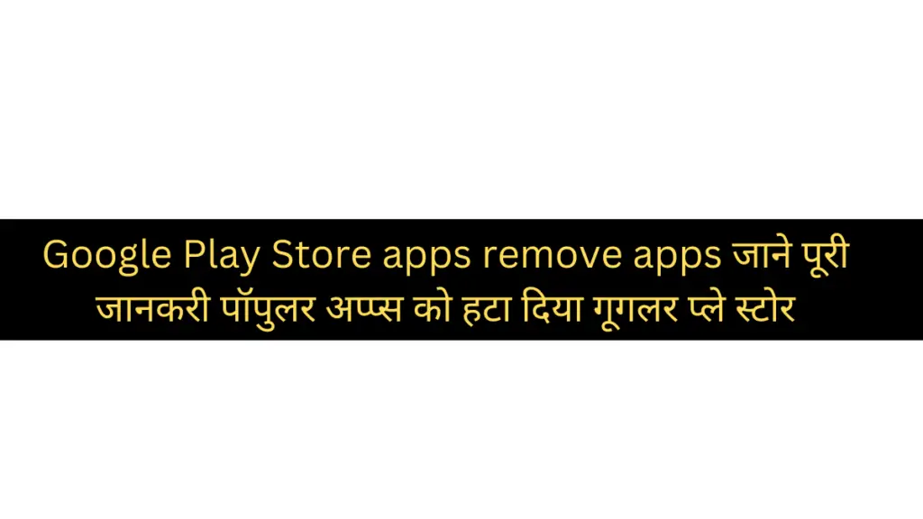 Google Play Store apps remove