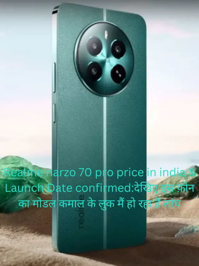 Realme narzo 70 pro price in india & Launch Date confirmed:देखिए इस फ़ोन का मोडल कमाल के लुक मैं हो रहा हैं लांच