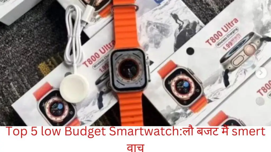 Top 5 low Budget Smartwatch:लौ बजट मैं smert वाच